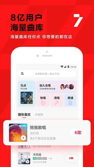 全民K歌中文版