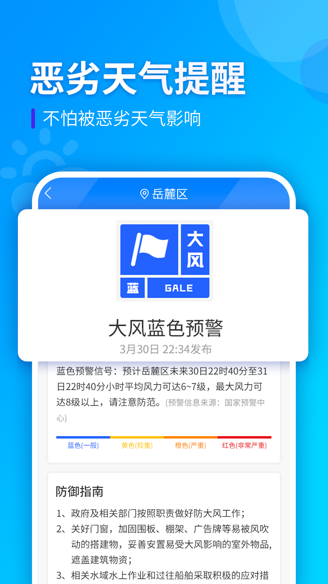 全季天气展示图1