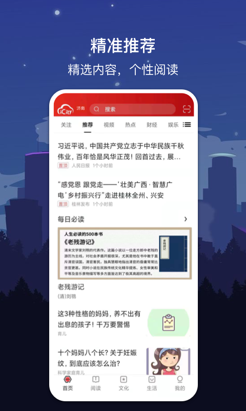 数字济南app展示图1