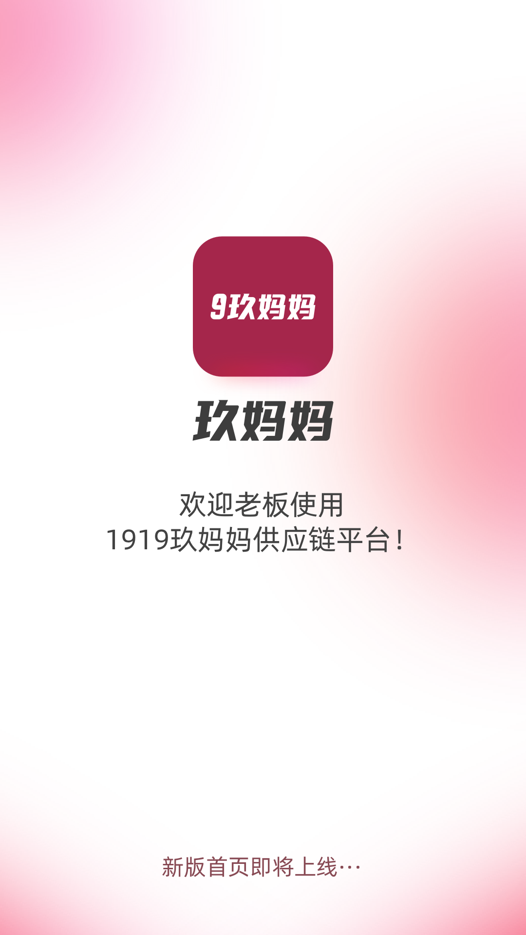 玖妈妈app展示图4