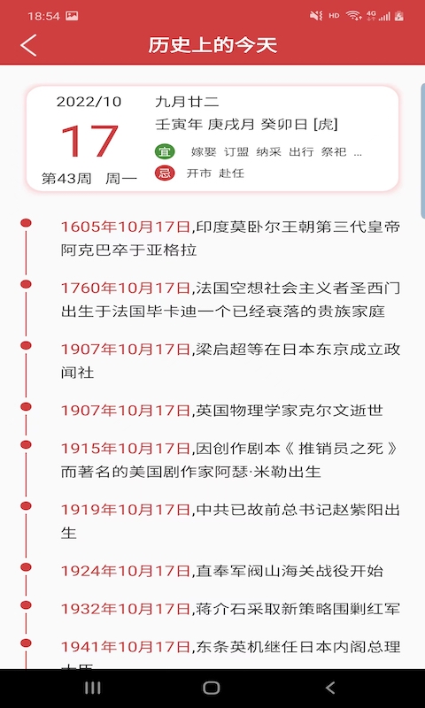 胜派万年历展示图2