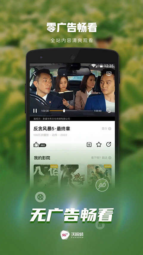 沃视频app