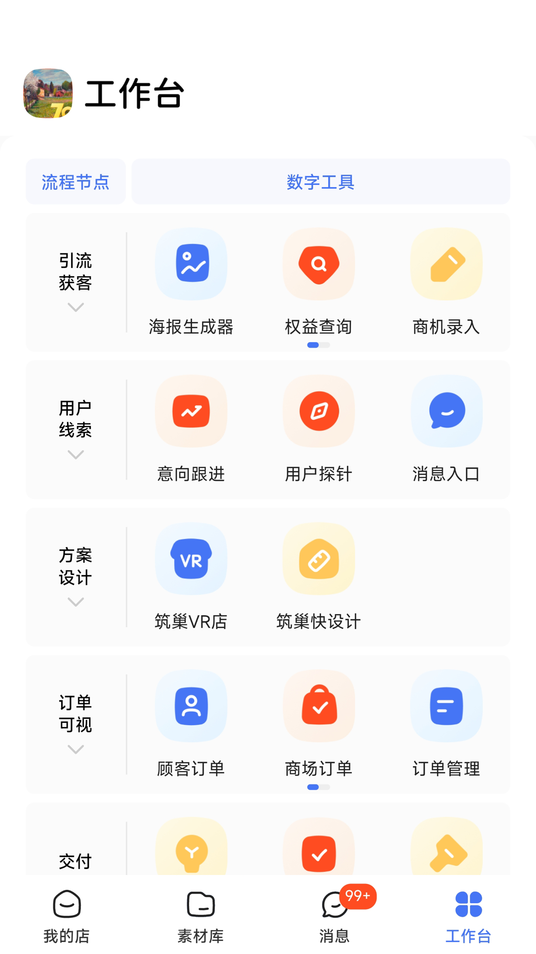 三翼鸟工作台展示图4