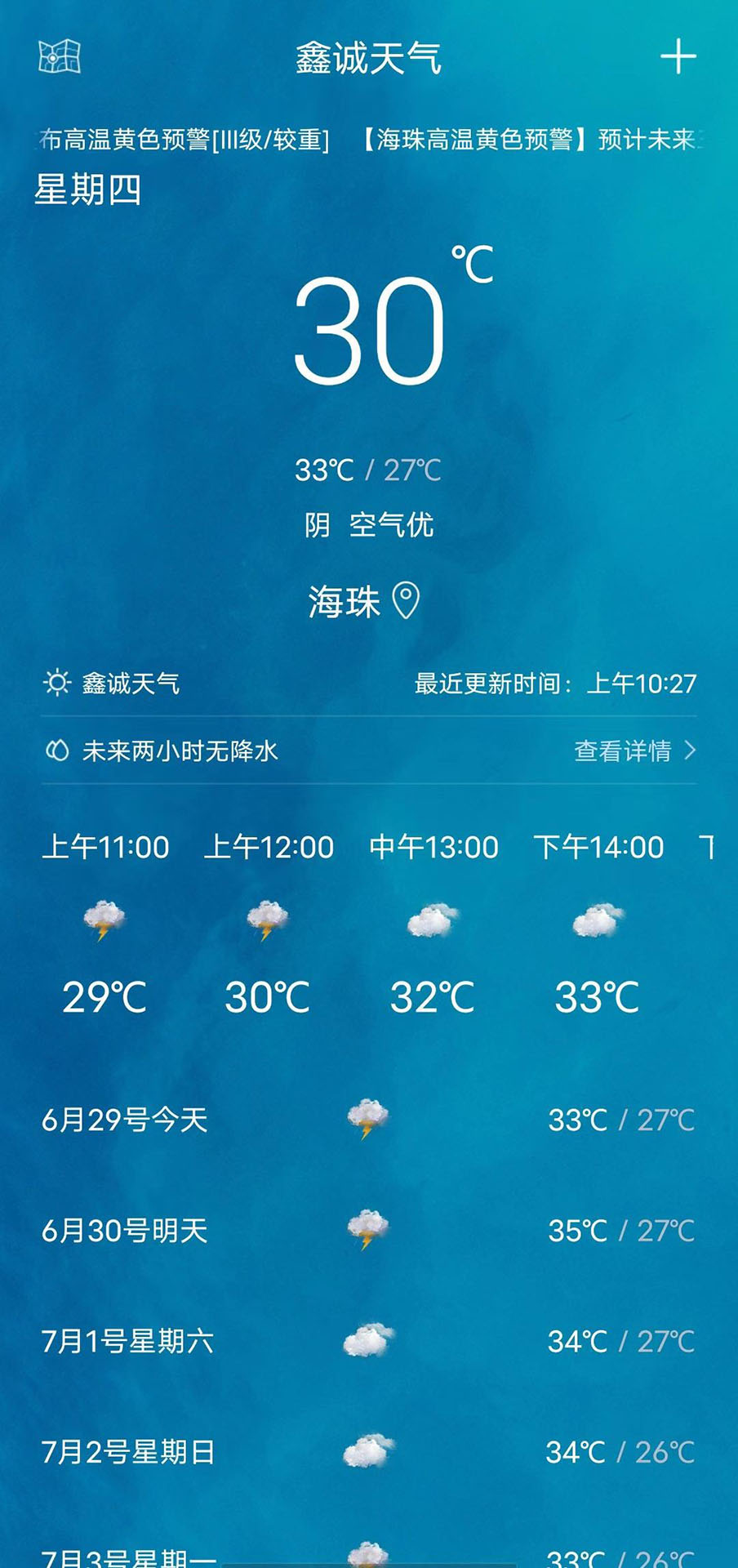 鑫诚天气手机最新版
