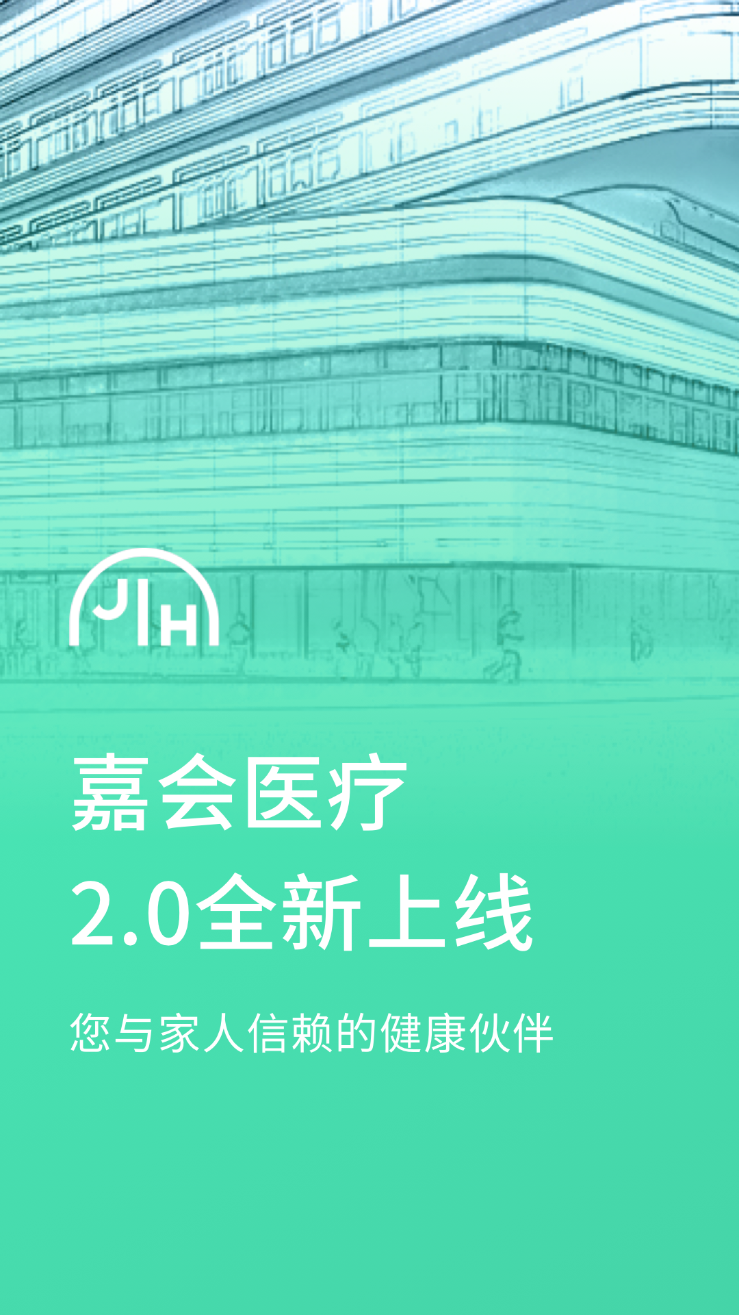 嘉会医疗app展示图1