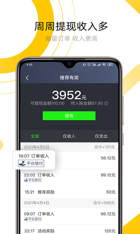 妥妥E行司机端展示图3