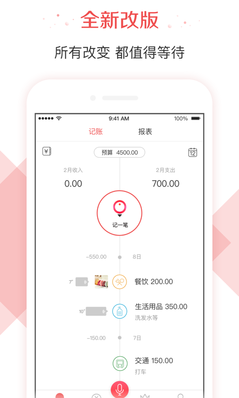 有鱼记账展示图1