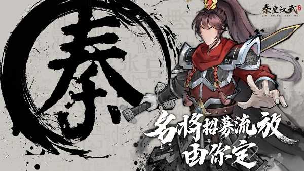 秦皇汉武展示图3