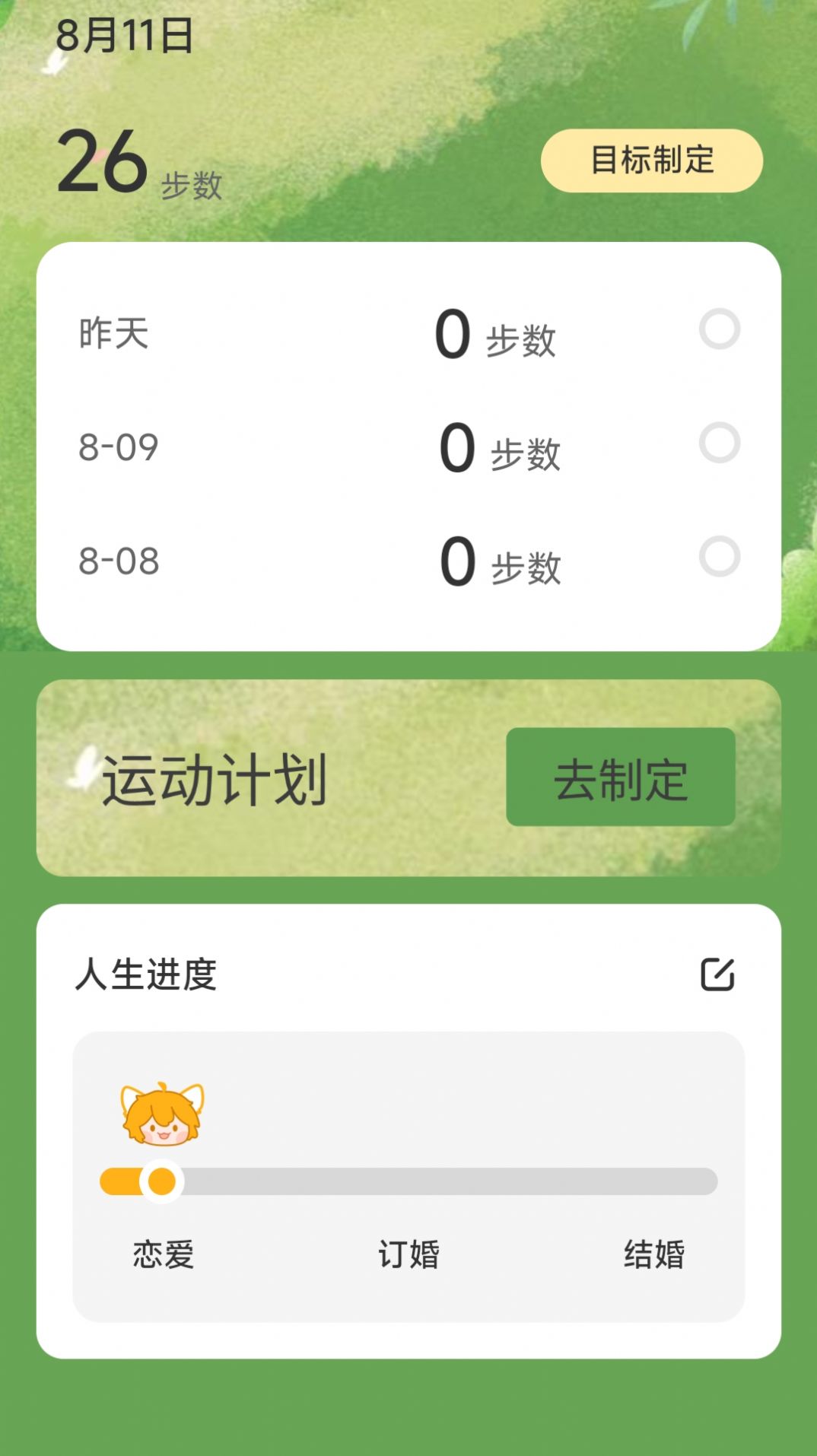 一生计步安卓手机版展示图3