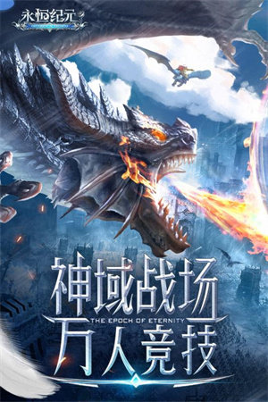 永恒纪元安卓版展示图5