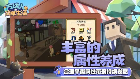 方块人的简单生活免费版展示图3
