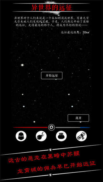 恶龙传说展示图1
