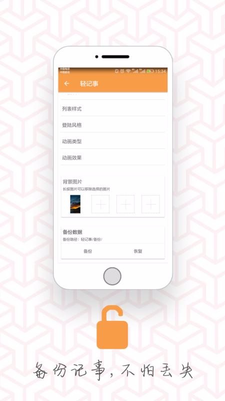 轻记事免费版