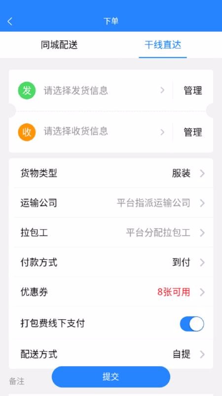 运融通货主