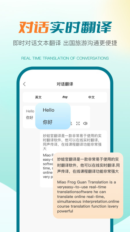 译妙蛙翻译官展示图4