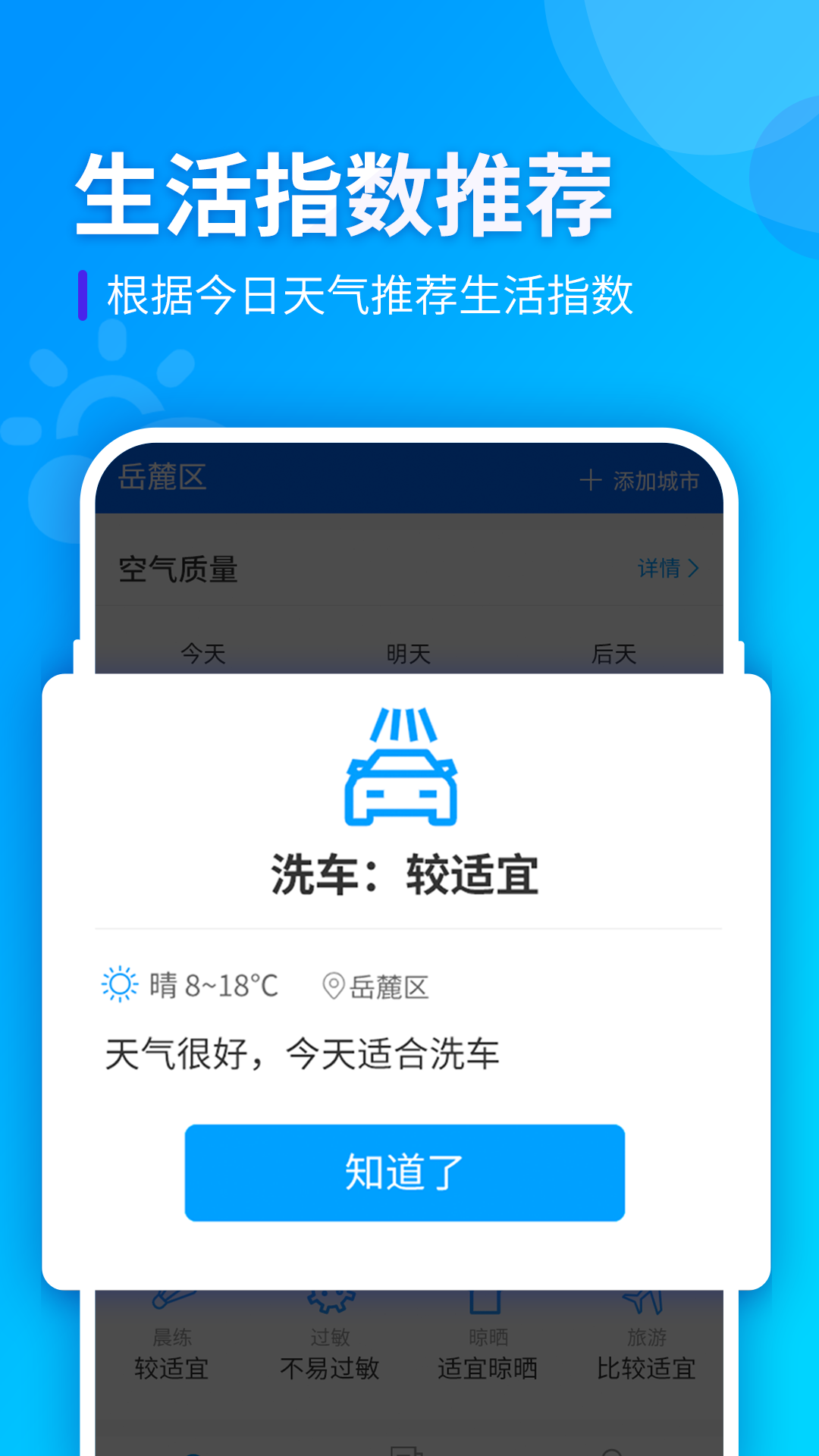 全季天气展示图3