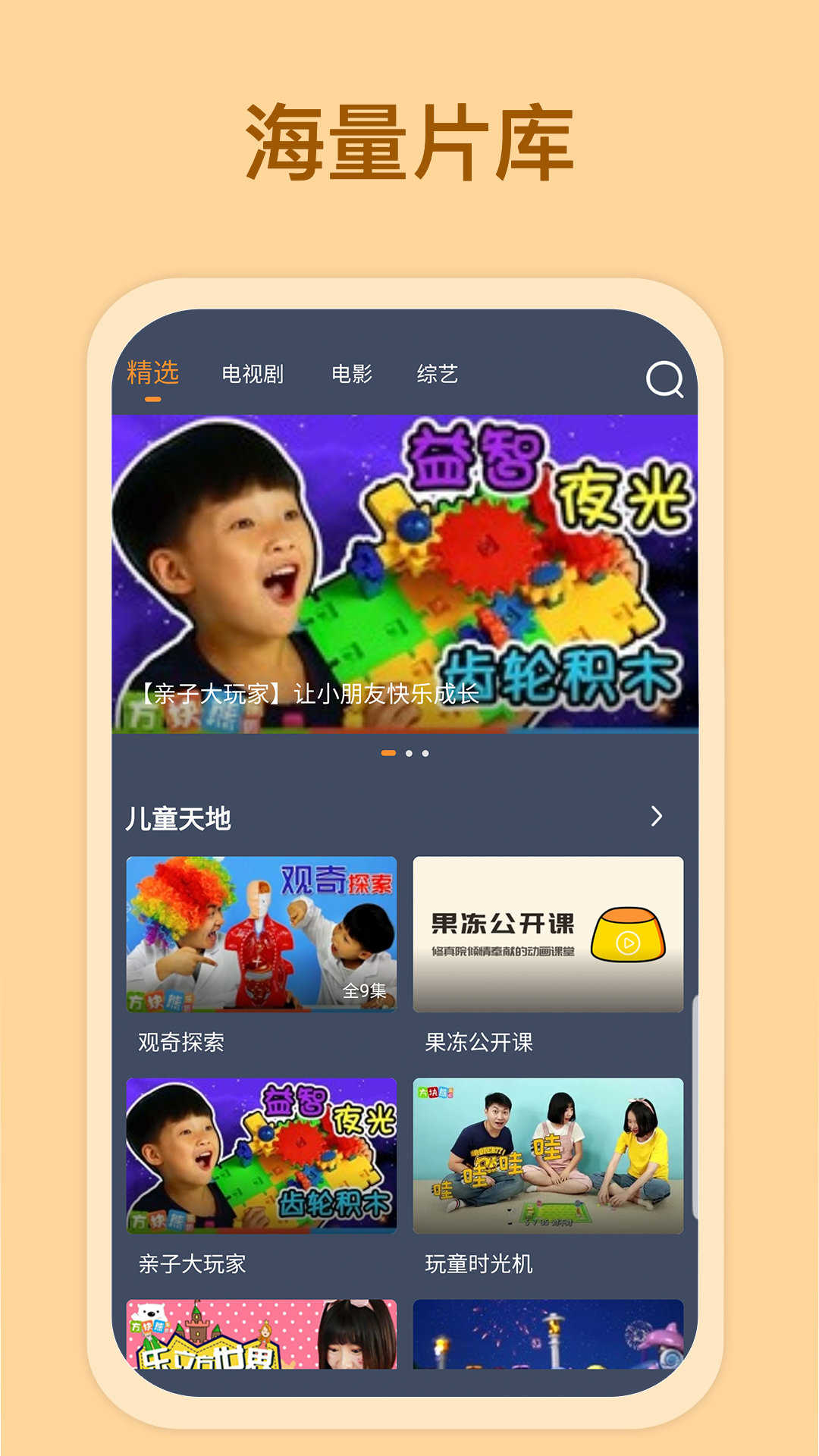 爱优影视大全展示图1