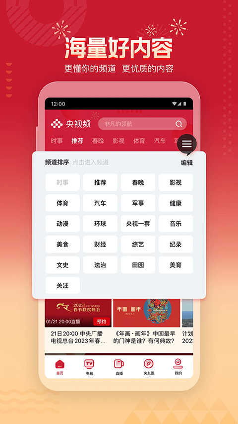 央视频