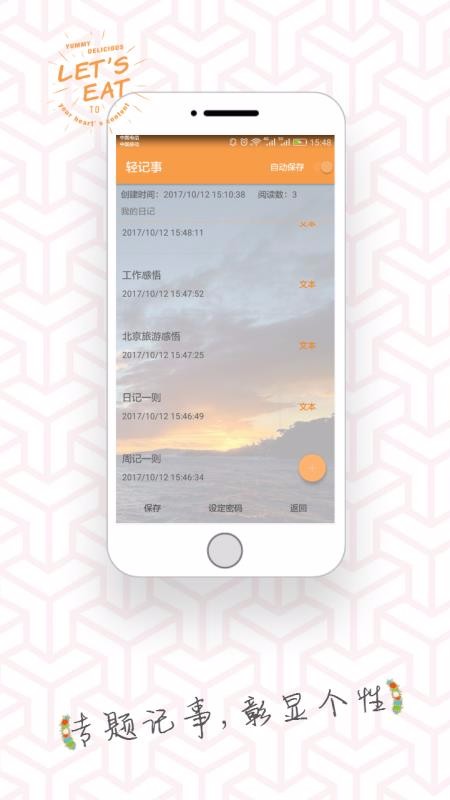 轻记事免费版