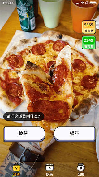 美食猜猜免费版展示图2