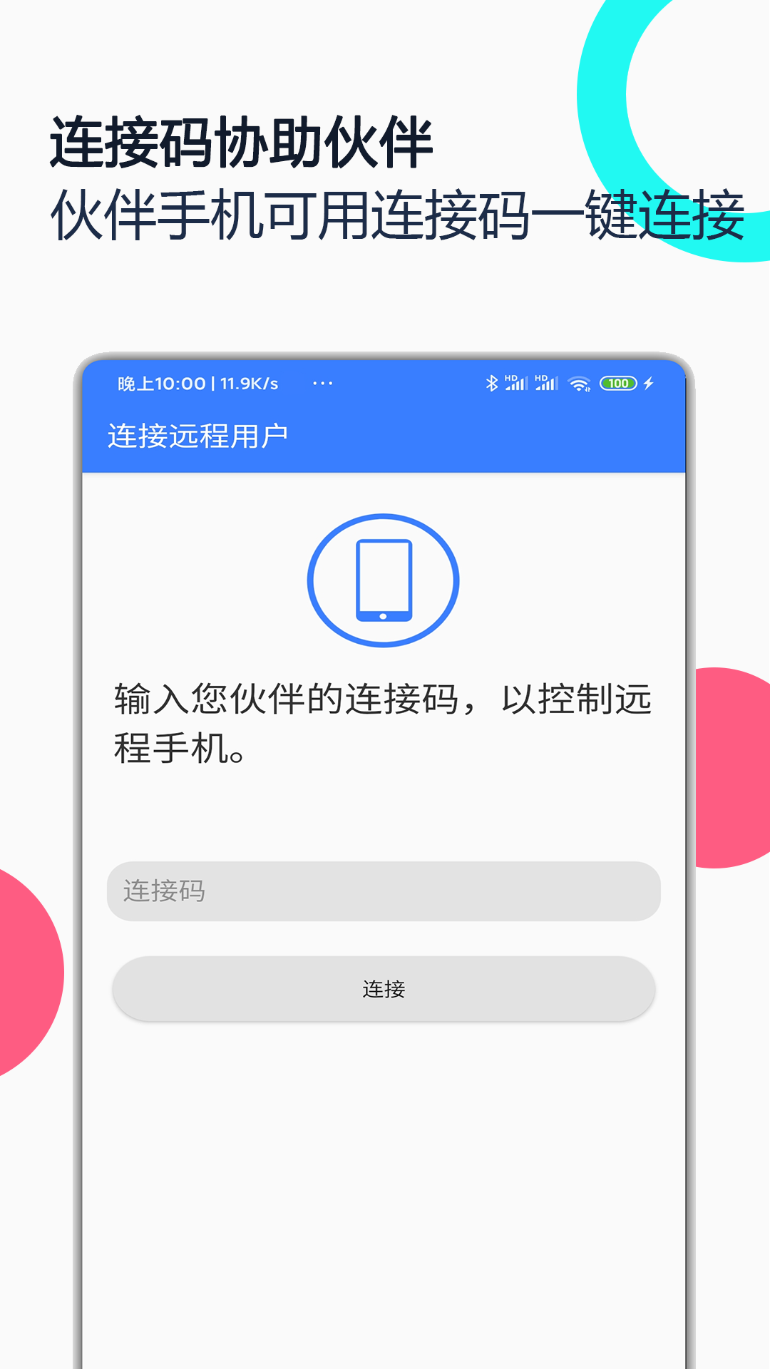 小米远程协助app展示图2