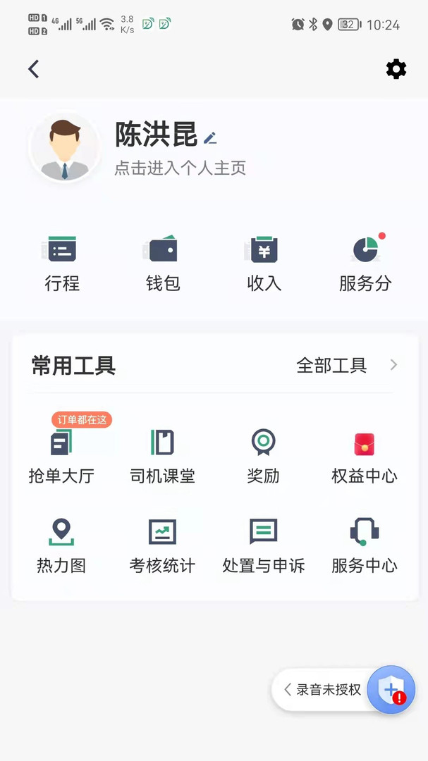 燕都出行司机端展示图3