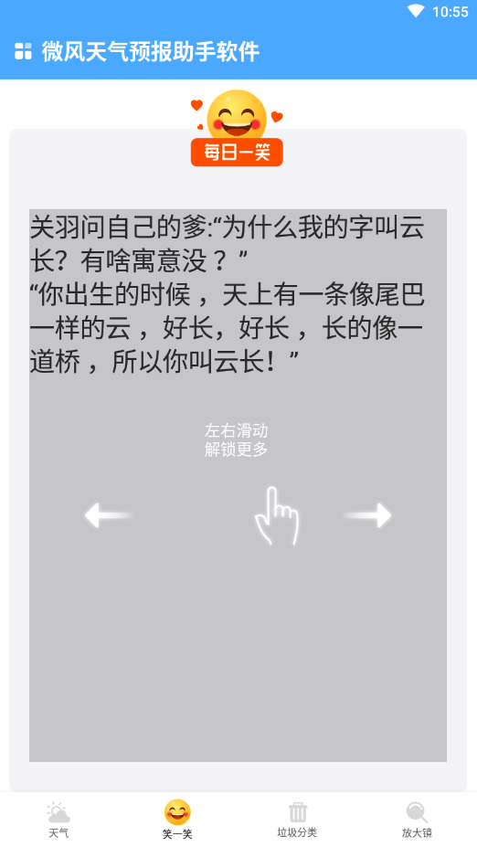 微风天气预报助手展示图2