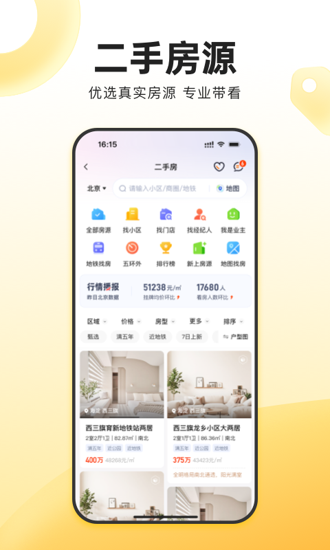 我爱我家app展示图1