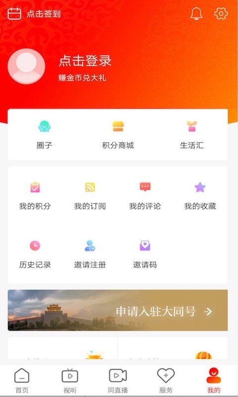看大同app展示图4
