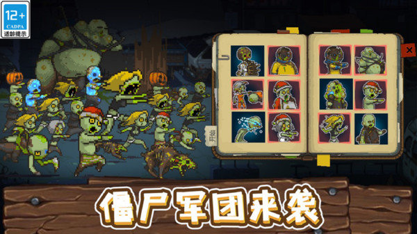 全民僵尸大战无限钞票版展示图3