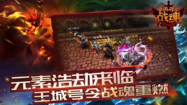 英雄战魂online展示图4