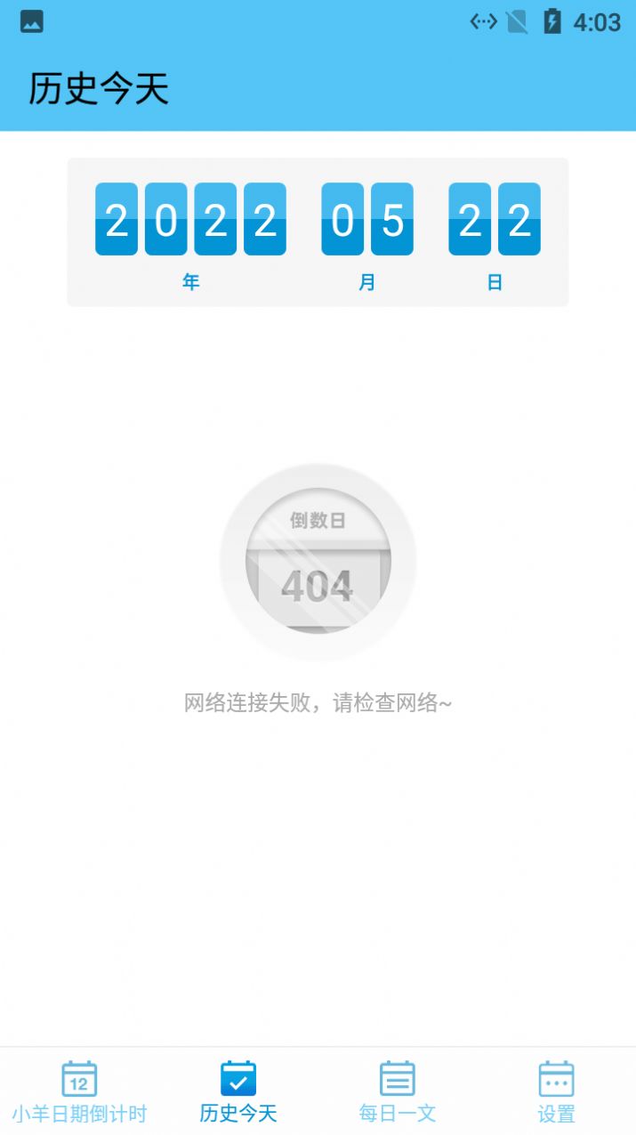 小羊日期倒计时展示图1