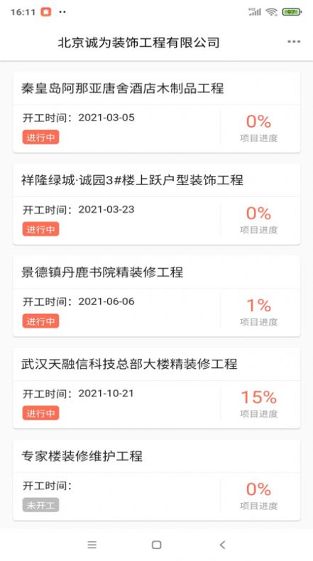 装修治理app