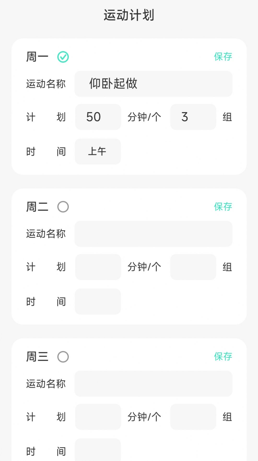 一生计步安卓手机版