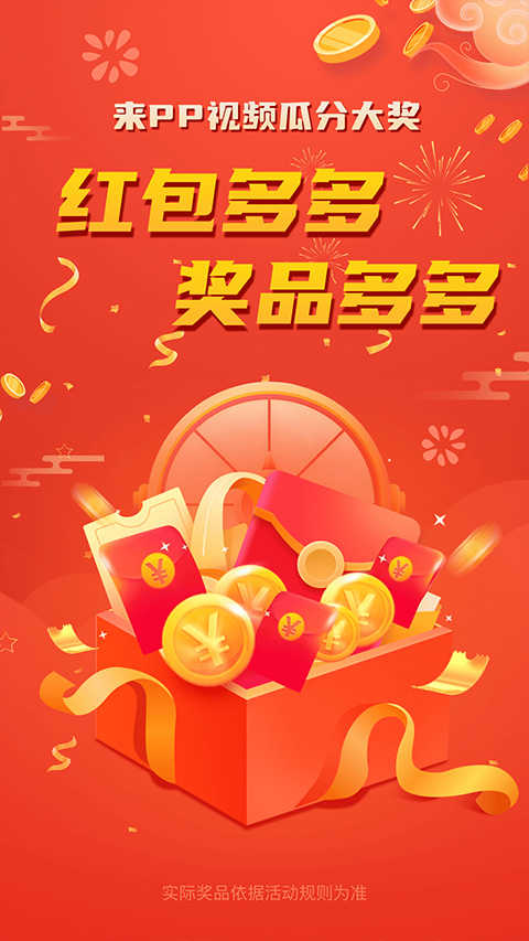 PP视频官方版展示图2