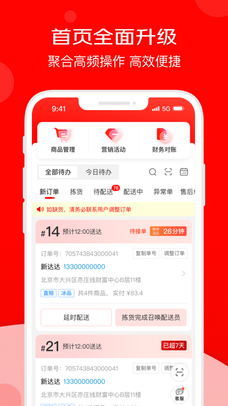 京东秒送商家版展示图1