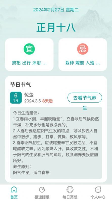 疾速助眠最新版
