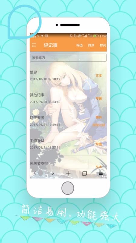 轻记事免费版