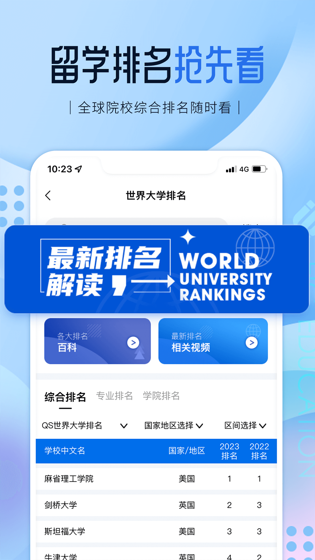 启德留学app展示图1