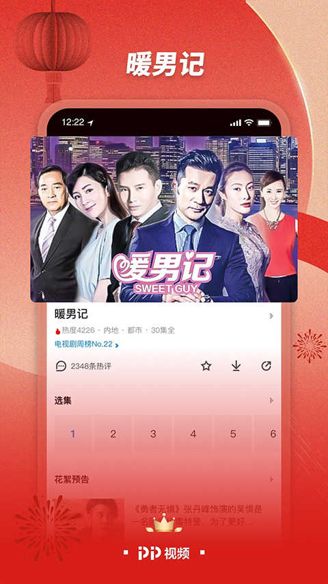 PP视频官方版展示图1
