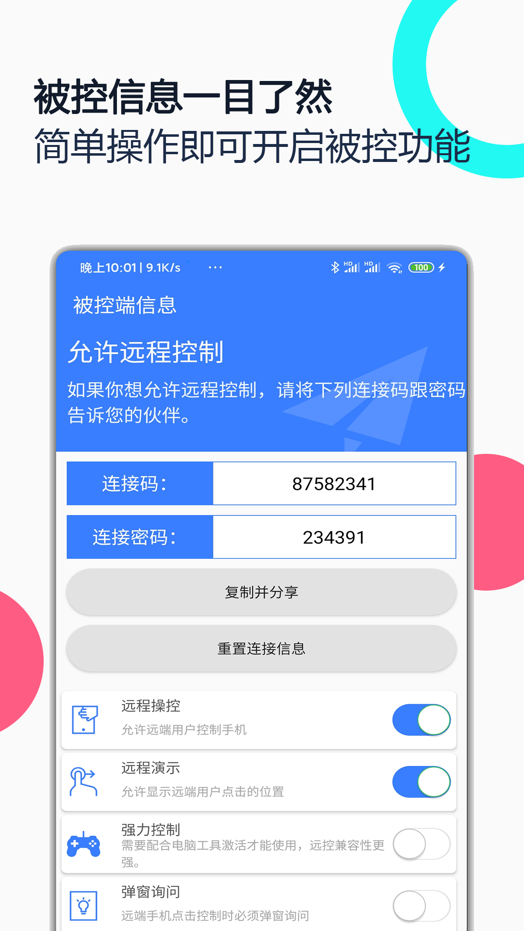 小米远程协助app展示图3