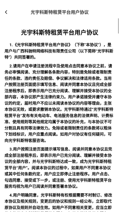 科斯特换电app展示图4