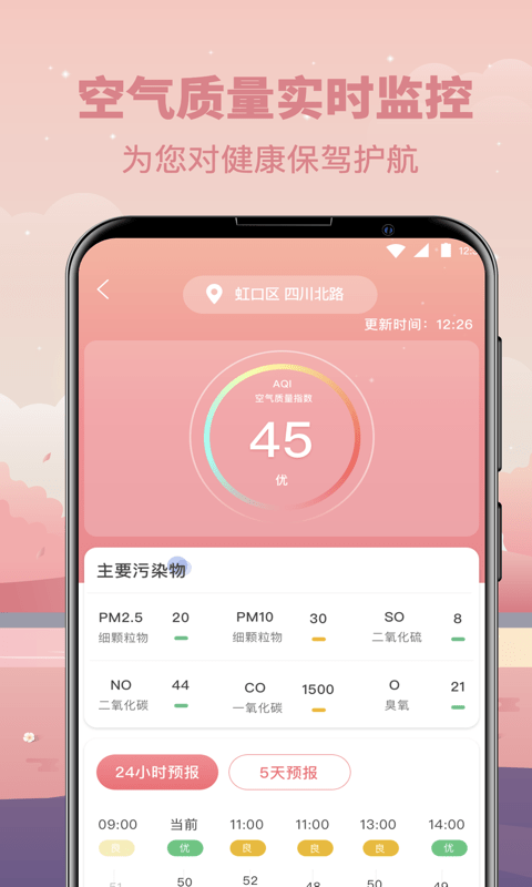 贴心天气预报官方正版