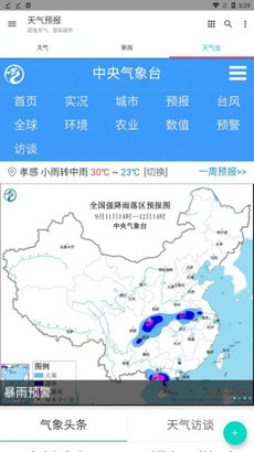 酷玩天气预报2