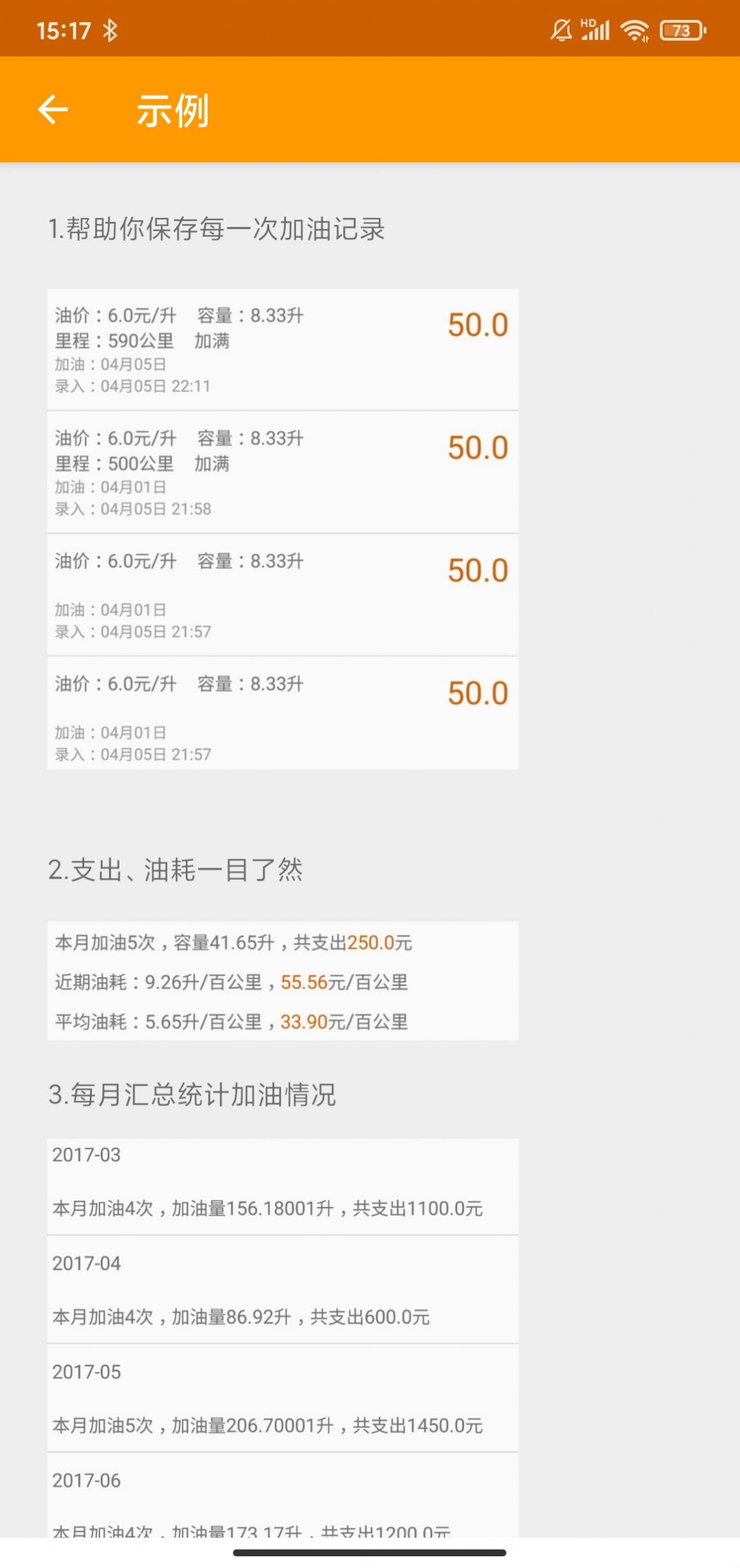 燃油记账展示图3