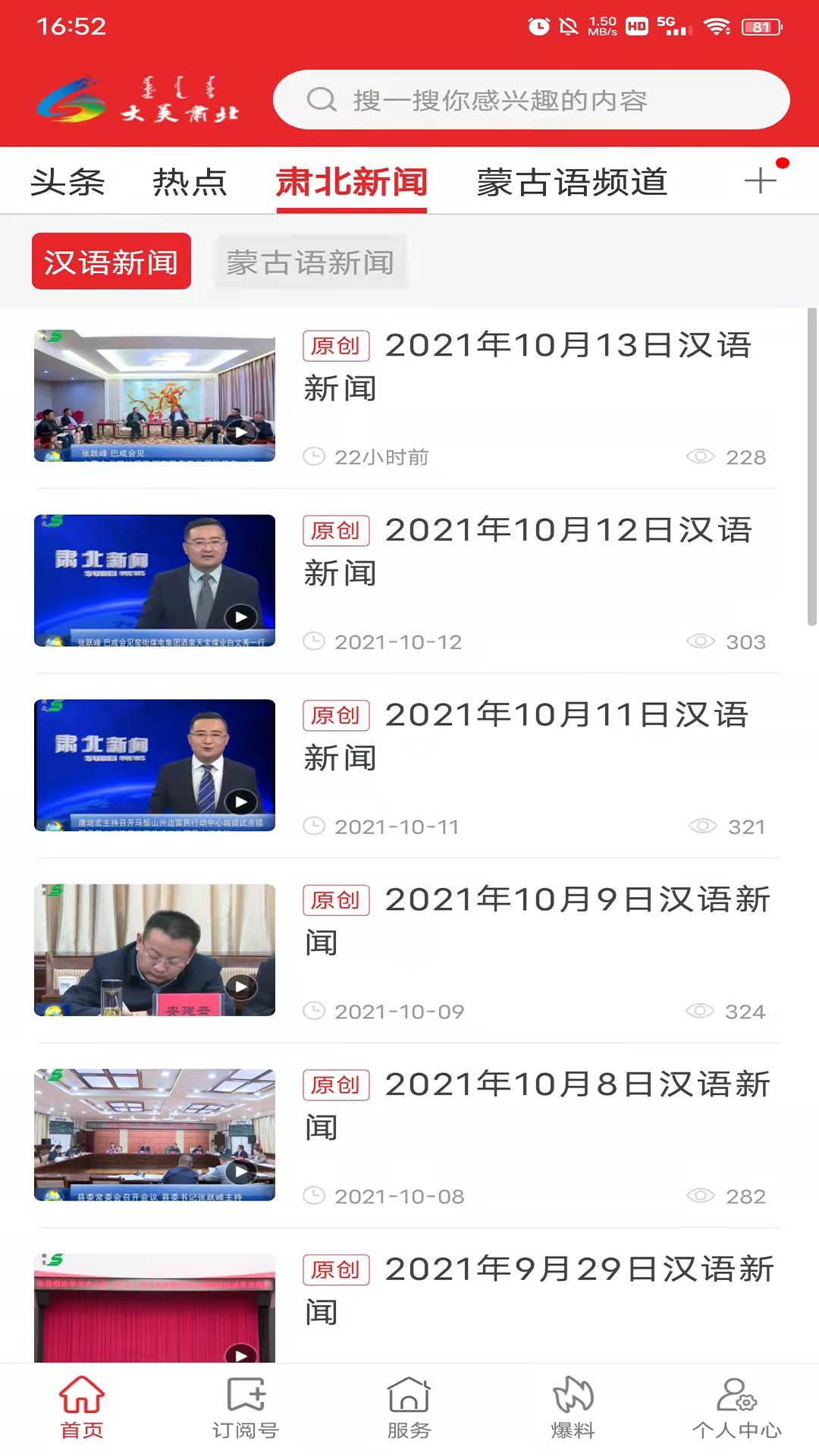大美肃北app展示图2