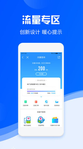 中国移动2024官方版下载展示图2
