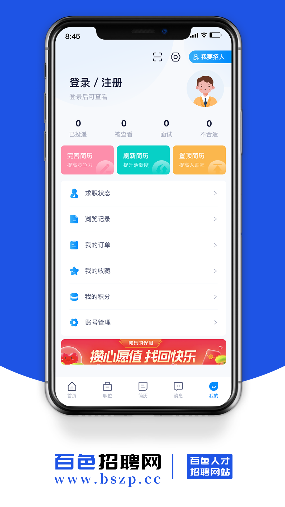 百色招聘网展示图3