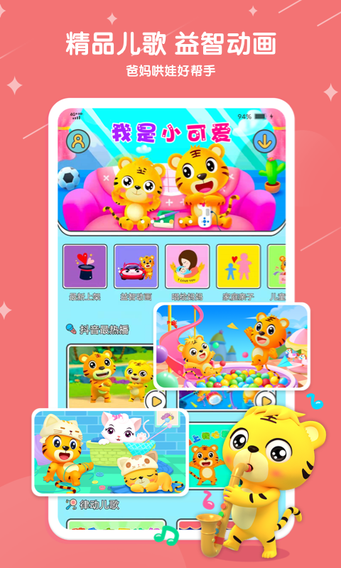 贝乐虎儿歌app展示图2