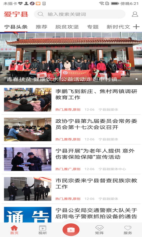 爱宁县app展示图1